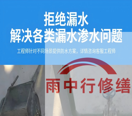 西青地下室防水层失效渗漏：老化与破损的全面修复